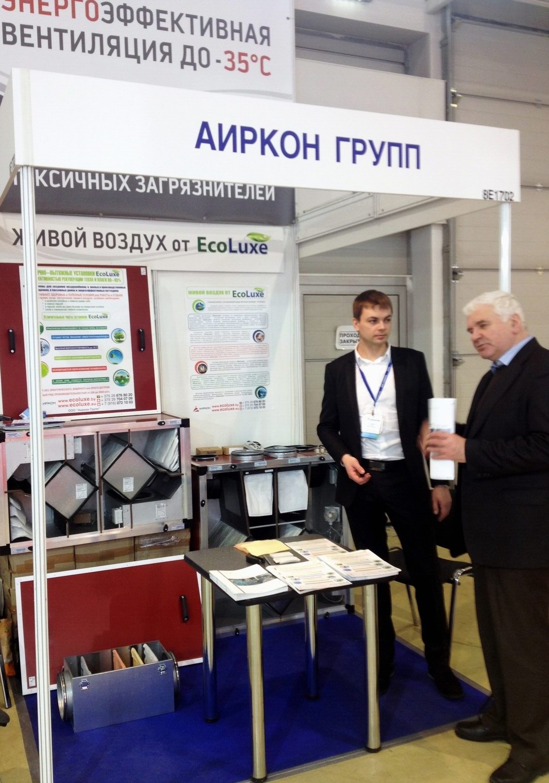 Компания Аиркон Групп на выставке Мир Климата в марте 2013 года в Москве с энергоэффективными рекуператорами тепла и влаги EcoLuxe